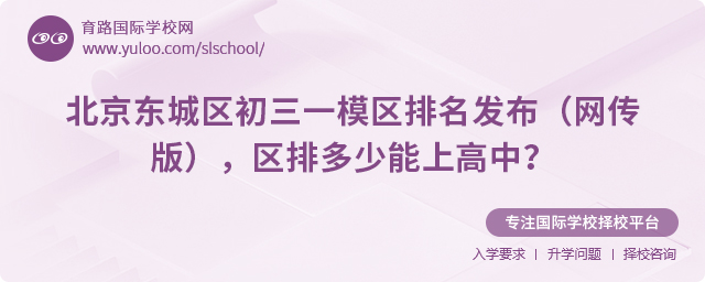 2025年北京东城区初三一模区排名发布(网传版),区排多少能上高中?.jpg