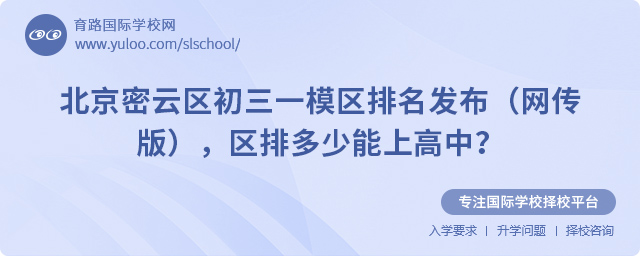 2025年北京密云区初三一模区排名发布(网传版)