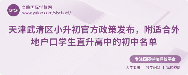 天津武清区2025年小升初官方政策发布