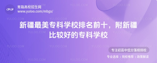 ½רѧУǰʮ½ȽϺõרѧУ