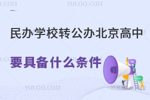 2025ѧУת챱Ҫ߱ʲô