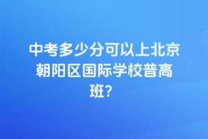 2025���п����ٷֿ����ϱ�������������ѧУ�ո߰ࣿ