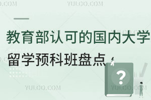 2025ϿɵĹڴѧѧԤư̵㣬10ѧУ