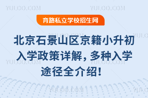 2025�걱��ʯ��ɽ������С������ѧ������⣬������ѧ;��ȫ���ܣ�