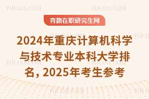 2024ѧ뼼רҵƴѧ2025꿼ο