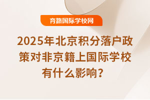 2025걱仧߶ԷǾϹѧУʲôӰ죿