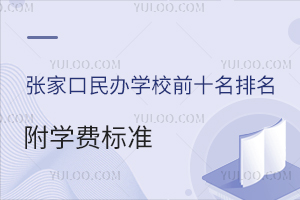 2025żҿѧУǰʮѧѱ׼