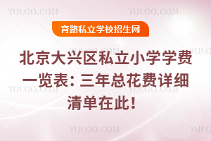 2025�걱��������˽��Сѧѧ��һ�����������ܻ�����ϸ�嵥�ڴˣ�