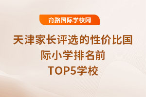 ҳѡԼ۱ȹСѧǰTOP5ѧУ