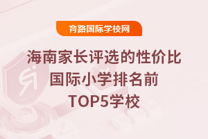 ϼҳѡԼ۱ȹСѧǰTOP5ѧУ