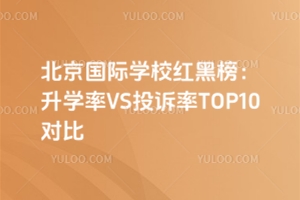 2025�걱������ѧУ��ڰ���ѧ��VSͶ����TOP10�Ա�