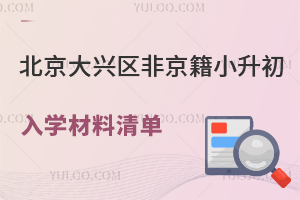 2025걱ǾСѧ嵥̵㣬֤˱׼Ҫ