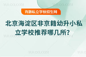 2025��9����һ�꼶�������������Ǿ�������С˽��ѧУ�Ƽ��ļ�����