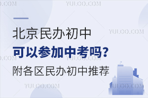 ���������п��Բμ��п��𣿸������������Ƽ�