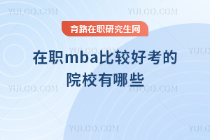 2025ְmbaȽϺÿԺУЩ