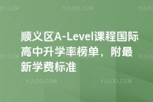 ˳A-Levelγ̹ʸѧʰ񵥣ѧѱ׼