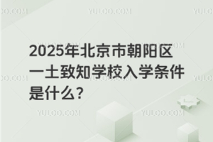 2025걱гһ֪ѧУѧʲô