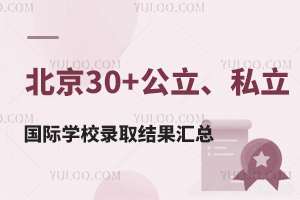 2025�걱��30+�������ʲ���˽������ѧУ¼ȡ�������