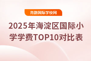 2025꺣СѧѧTOP10Աȱ