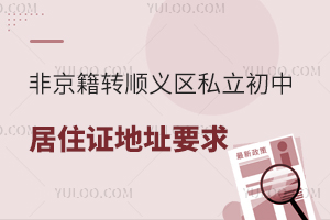 ����˳����˽������תѧ������2025��Ǿ�����ס֤��ַ��˱�׼ȫ������