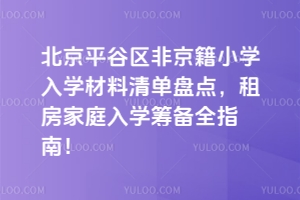 2025걱ƽǾСѧѧ嵥̵㣬ⷿͥѧﱸȫָϣ