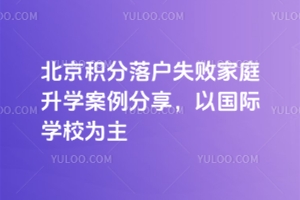 ���������仧ʧ�ܼ�ͥ��ѧ�����������Թ���ѧУΪ��