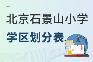 2025걱ʯɽСѧѧֱٷѧƬ±仯