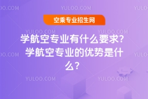 W(xu)ՌI(y)ʲôҪ󣿌W(xu)ՌI(y)ă(yu)ʲô