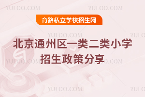 2025걱ͨһСѧ߷ѧУ