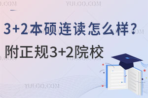 2025ѧ;3+2˶ô3+2ԺУ