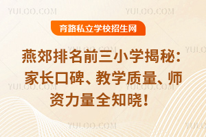 2025�ོ����ǰ��Сѧ���أ��ҳ��ڱ�����ѧ������ʦ������ȫ֪����