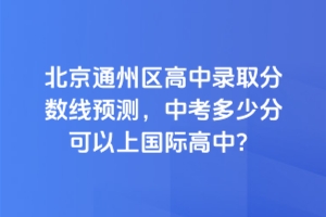 2025걱ͨ¼ȡԤ⣬пٷֿϹʸУ