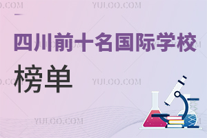 �Ĵ�ǰʮ������ѧУ�񵥣��ҳ�����Ʊѡ���