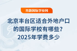 ������̨���ʺ���ػ��ڵĹ���ѧУ����Щ��2025��ѧ�Ѷ���