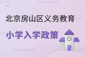 2025걱ɽСѧѧ߽׼Ҫ