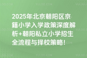 2025걱СѧѧȽ+˽СѧȫУԣ