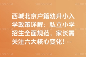 2025걱ǱСѧ⣺˽Сѧȫ淶ҳעı仯