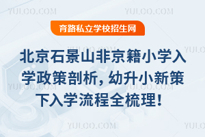 2025걱ʯɽǾСѧѧС²ѧȫ