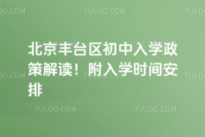 ������̨������2025����ѧ���߽��������ѧʱ�䰲��