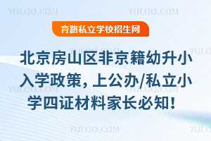 2025걱ɽǾСѧߣϹ/˽Сѧ֤ϼҳ֪