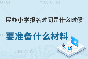 2025걱СѧʱʲôʱҪ׼Щϣ