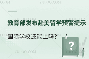 ����������������ѧԤ����ʾ������ѧУ��������