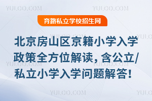 2025ɽСѧѧȫλ/˽Сѧѧ