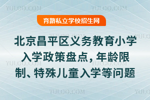 2025ƽСѧѧ̵㣬ơͯѧ