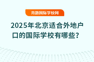 2025�걱���ʺ���ػ��ڵĹ���ѧУ����Щ��