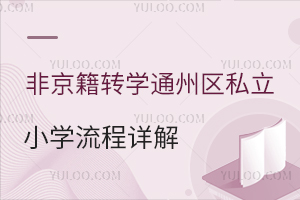 Ǿתѧͨ˽Сѧ⣺2025סرҪЩϣ