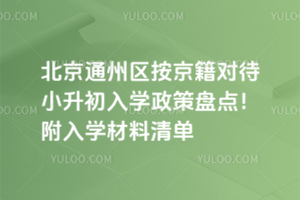 ����ͨ����2025�갴�����Դ�С������ѧ�����̵㣡����ѧ�����嵥