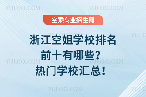 㽭սWУǰʮЩTWУR