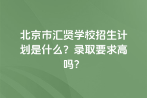 2025걱лѧУƻʲô¼ȡҪ