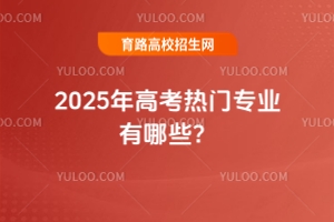 2025߿רҵЩ